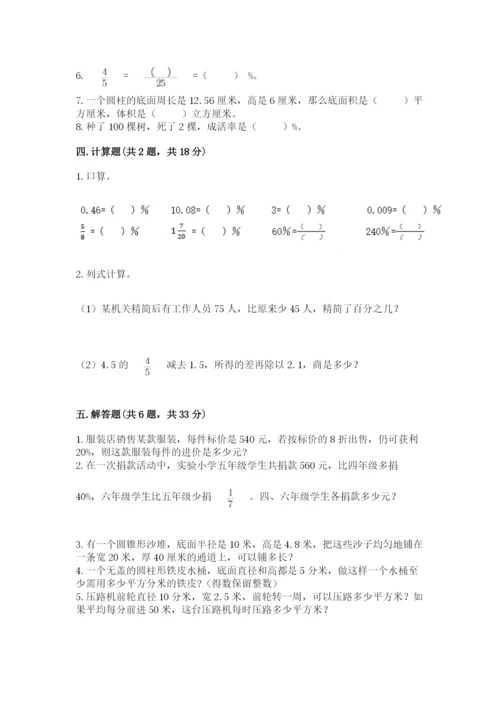 北京版六年级下册数学期中测试卷（全优）.docx