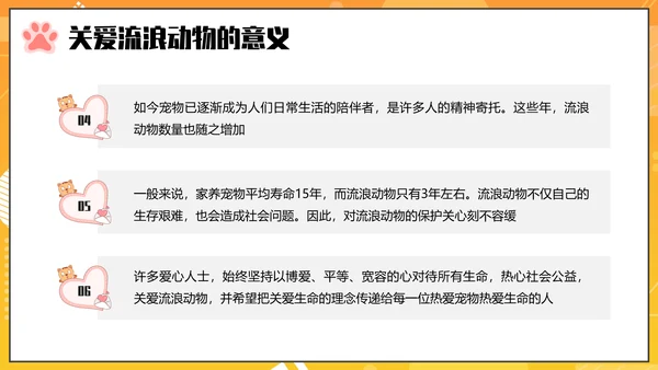 关爱流浪动物PPT模板