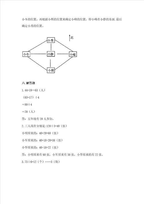 小学三年级下册数学期中测试卷含完整答案精选题