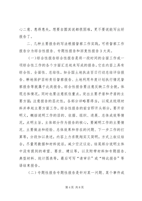 如何写好督察工作报告.docx