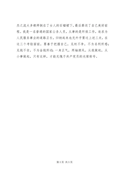 学习牛玉儒，做人民好公仆，牛玉儒观后感.docx