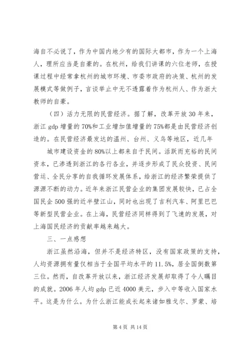 外出考察心得体会.docx