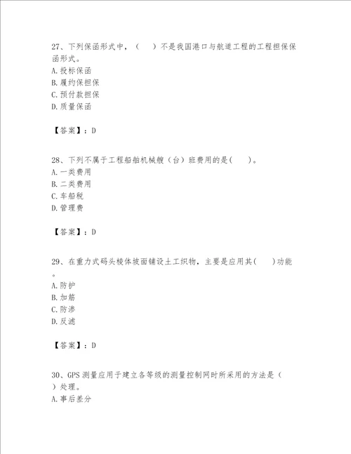 一级建造师之一建港口与航道工程实务题库及完整答案【有一套】