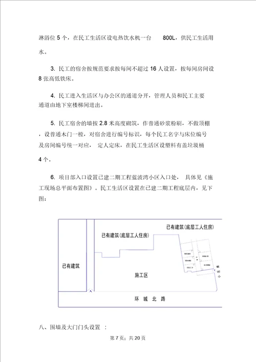 临时设施搭设策划方案及要点