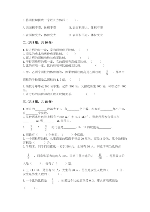 苏教版数学小升初模拟试卷及参考答案【典型题】.docx