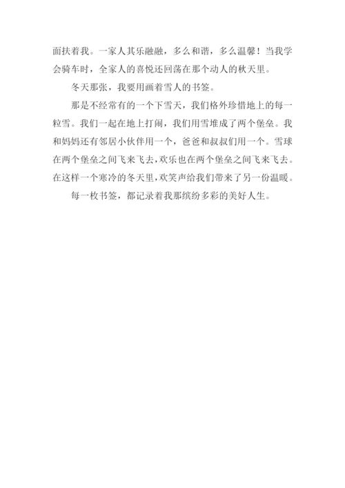 一枚书签作文600字-4.docx