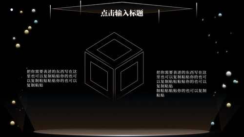 黑色科技风竞聘述职PPT模板