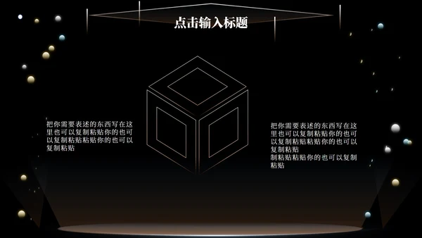 黑色科技风竞聘述职PPT模板