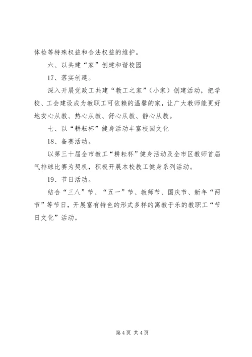 教育工会工作计划 (4).docx