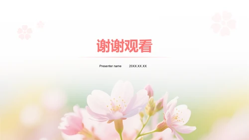 粉色实景风春季花卉主题汇报PPT模板