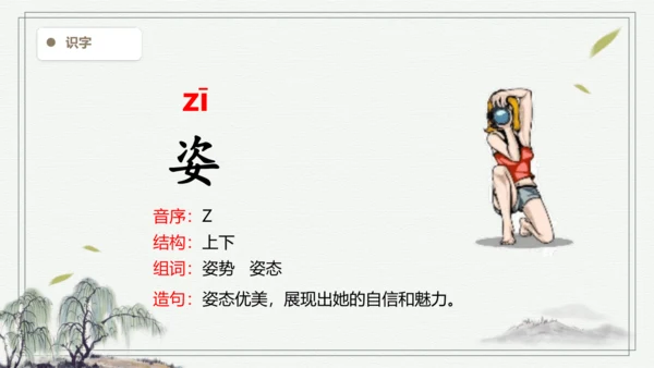 【2024秋季学期教材】语文三上22. 读不完的大书  生字识记课件