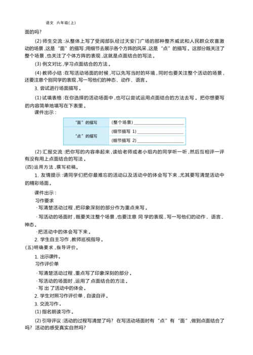 统编版语文六年级上册第二单元  策划“ 向祖国献礼 向英雄致敬”国庆庆祝活动单元任务群整体教学设计