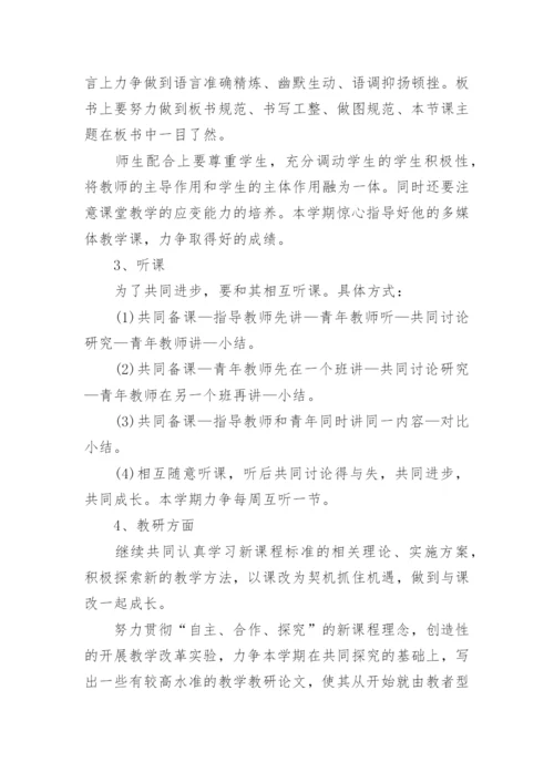 指导青年教师工作计划个人.docx