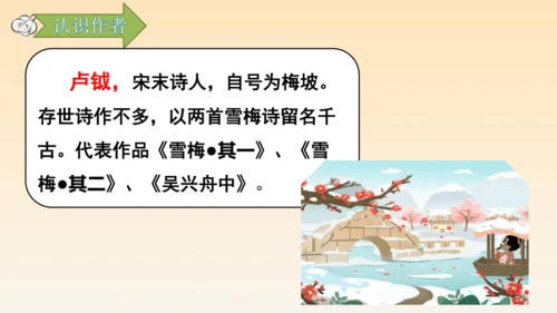 古诗三首雪梅
