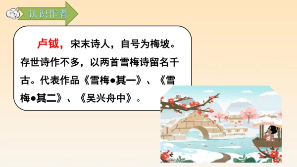 古诗三首雪梅