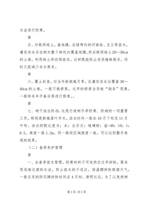 道路绿化养护专项方案 (2).docx