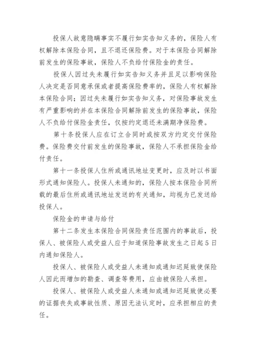 学生幼儿意外伤害保险合同.docx