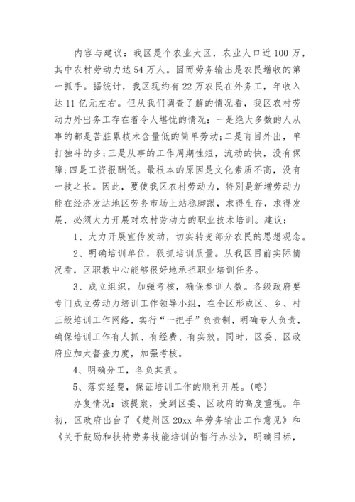 乡镇政协委员提案范文_3.docx