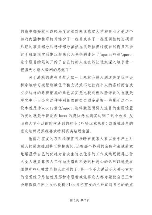 重生之胖妞逆袭心得体会重生之胖妞逆袭观后感.docx