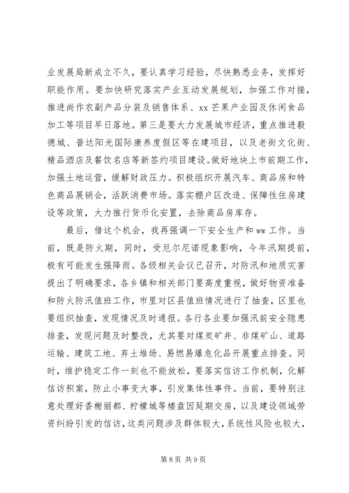 二季度经济形势分析会议致辞稿[全文5篇].docx