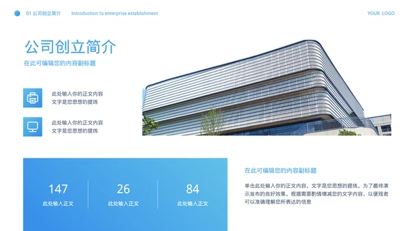 商务风公司宣传介绍PPT
