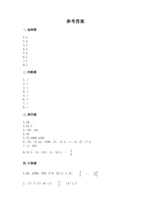 人教版六年级下册数学期末测试卷附答案【模拟题】.docx