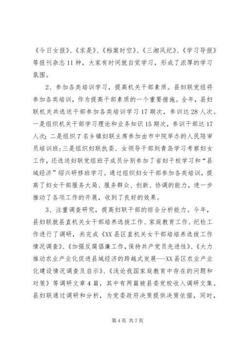 加强领导创新工作进一步增强妇联组织能力 (4).docx