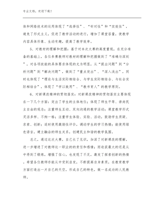 转变教师观念心得体会优选范文25篇文档合集.docx