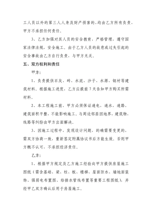 农村自建房施工合同.docx