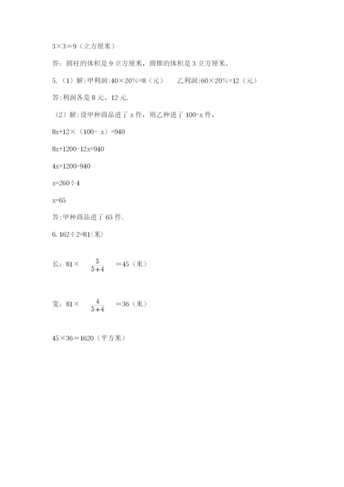 苏教版数学六年级下册试题期末模拟检测卷精品（典优）.docx