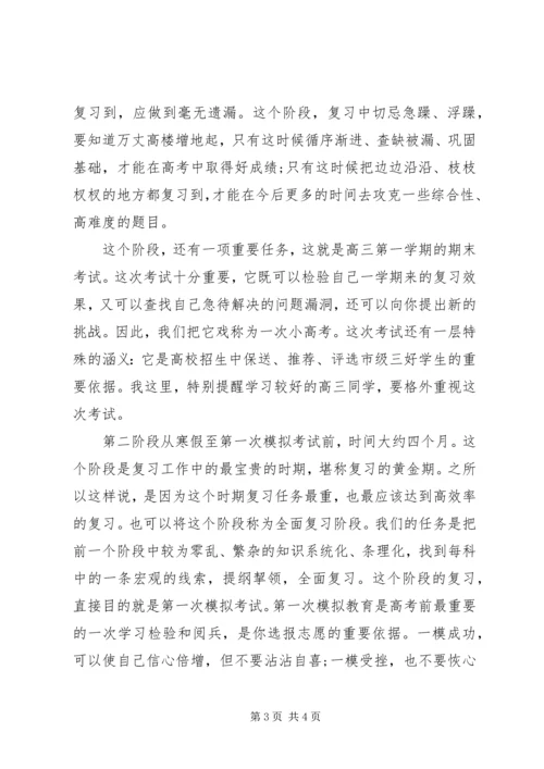 状元如何制订学习计划.docx