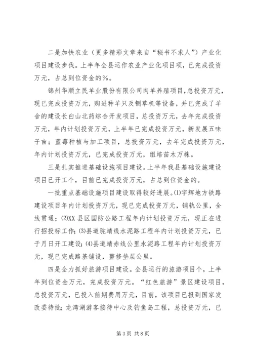 县政府常务会议汇报材料.docx