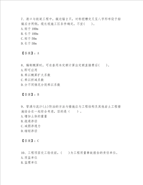 一级建造师之一建港口与航道工程实务题库word