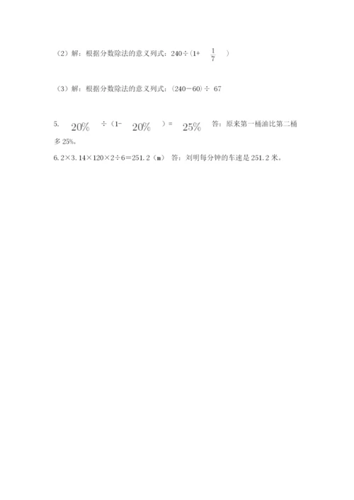 2022六年级上册数学期末测试卷附完整答案（夺冠系列）.docx