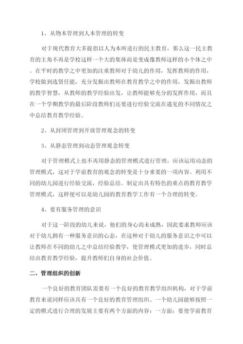 师范类学前教育毕业论文.docx