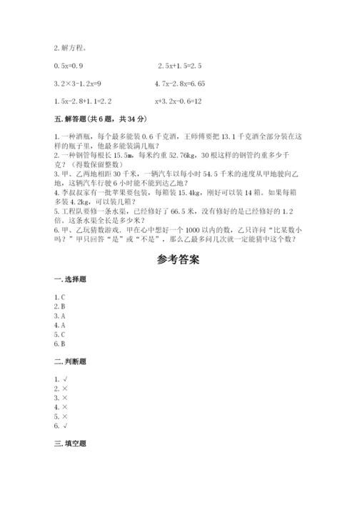 2022人教版五年级上册数学期末测试卷及参考答案【考试直接用】.docx