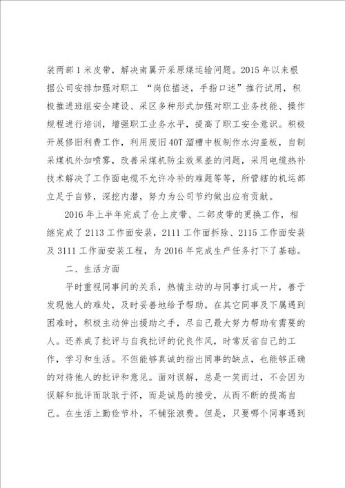 煤矿工作人员先进个人事迹材料集合7篇