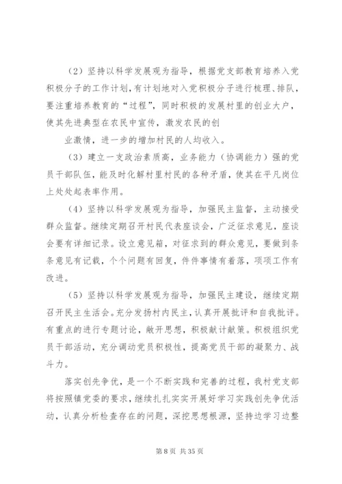 大关村党组织整改落实方案.docx