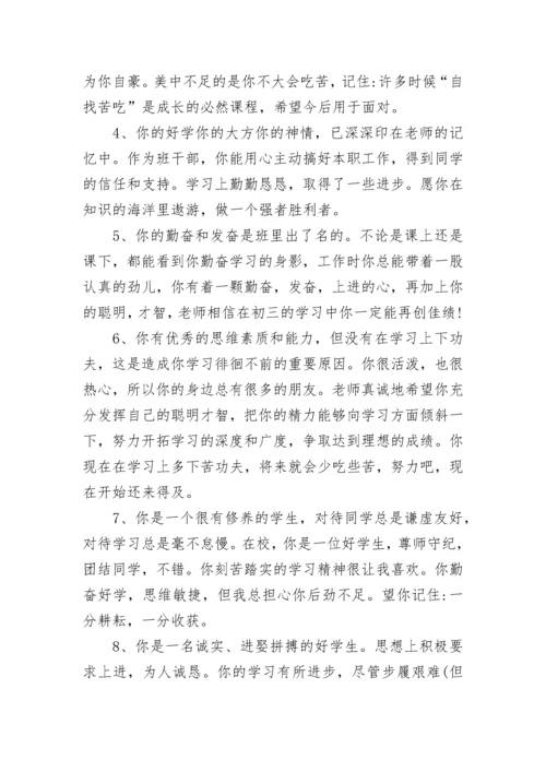 班主任优秀学生评语.docx