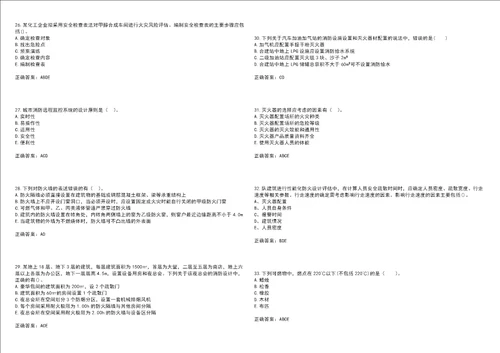 一级消防安全技术实务试题考前拔高训练押题卷76带答案