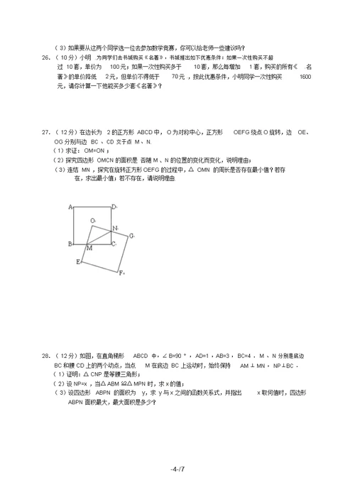 江苏省阜宁实验初中届九级上学期期中考试数学试题