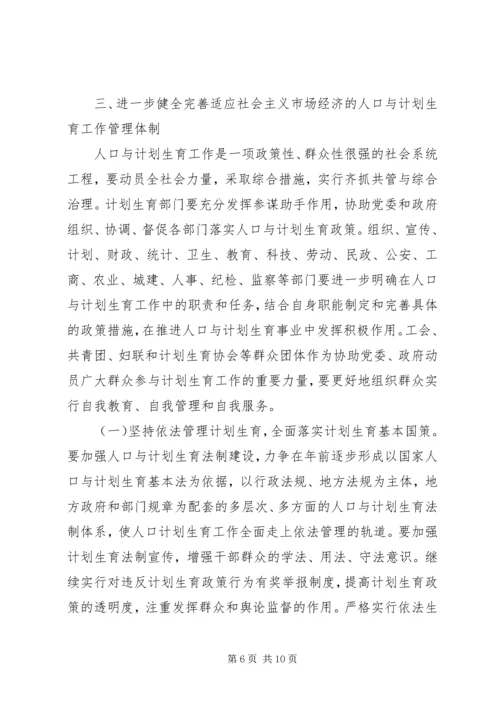 人民政府关于进一步加强人口与计划生育工作的决定.docx