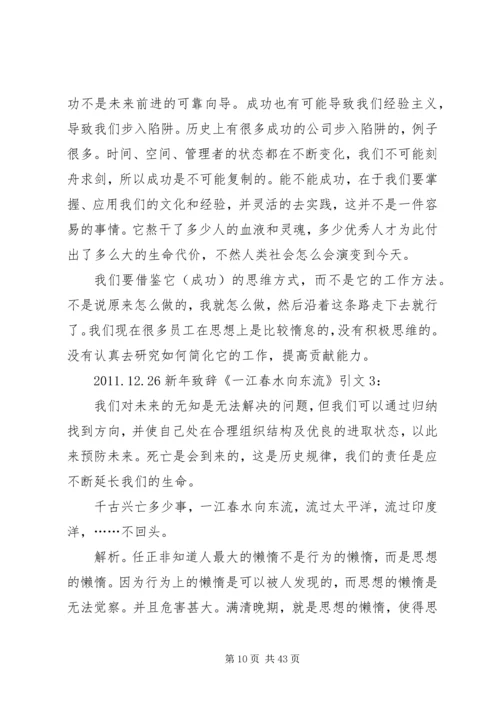 任正非的教练式管理思想.docx