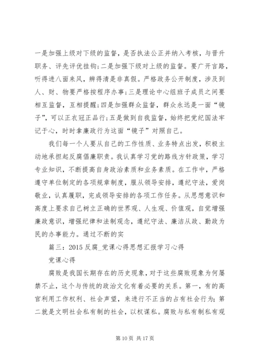 党课清正廉洁思想汇报.docx