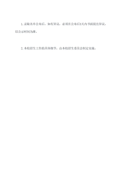 中职校招生章程