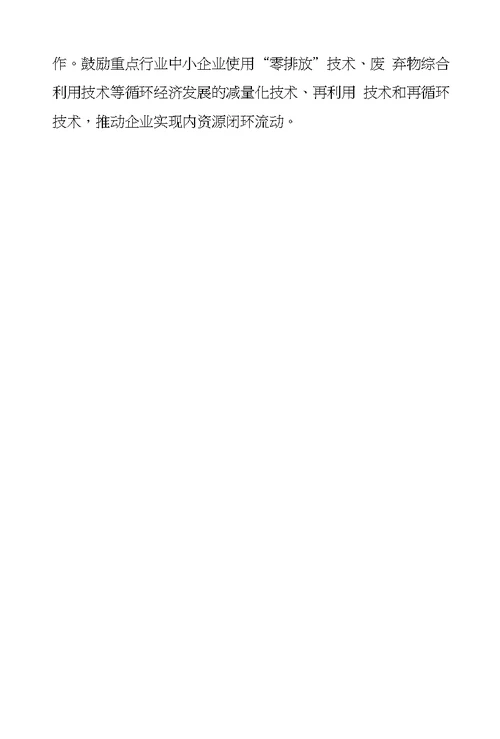 企业节能减排工作方案