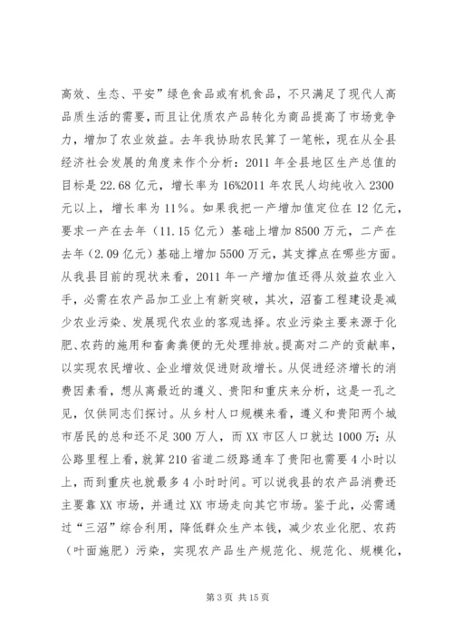 副县长在沼畜工作会发言稿_1.docx