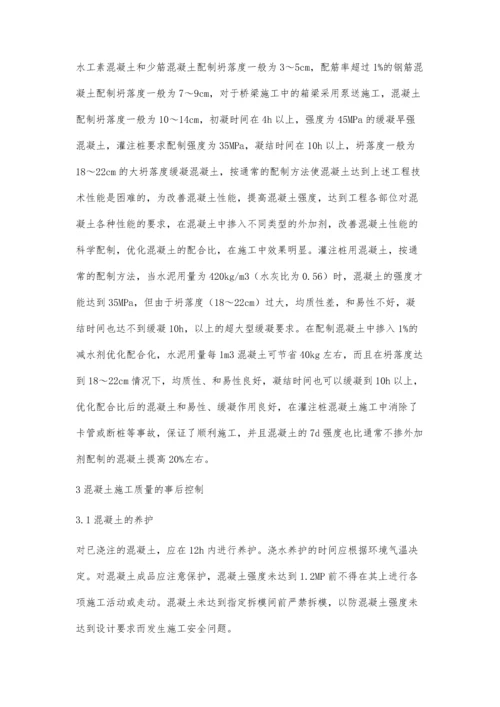 房建工程中混凝土的质量控制分析.docx