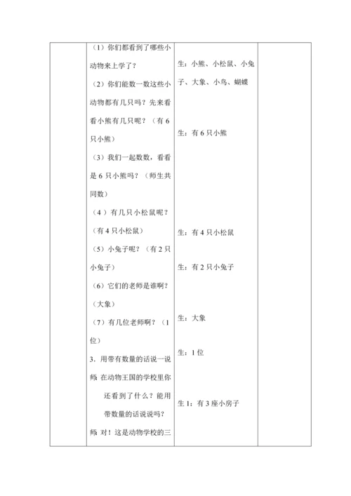 最新2016-2017学年秋季学期北师大版小学一年级数学上册教案可打印-整体.docx