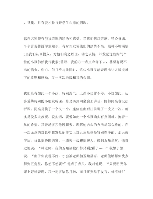 精编爱与责任师德范文精选4篇参考发言稿.docx